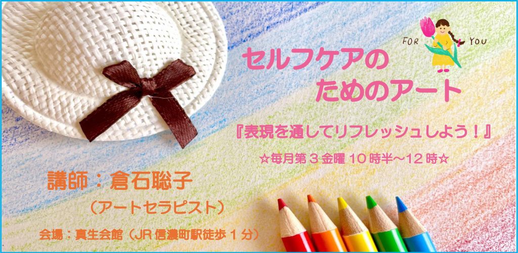 セルフケア講座