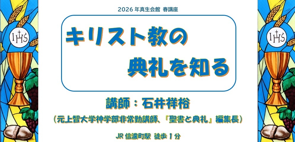 典礼を知る講座